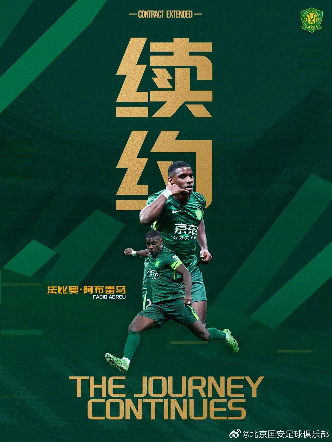 开云注册平台-官方:北京国安与法比奥正式完成续约